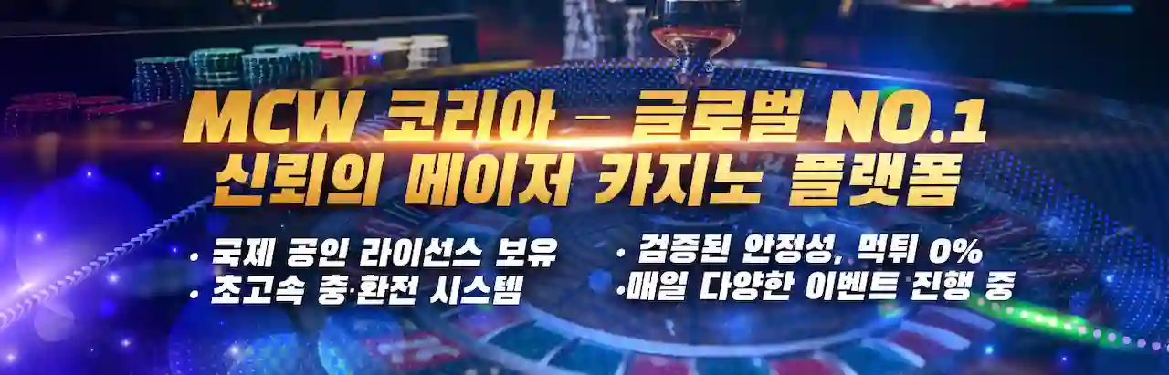mcw 코리아 홈페이지